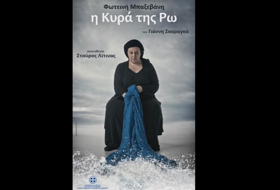 Την Πέμπτη στις 9 το βράδυ στα «Αστέρια»: Η Κυρά της Ρω