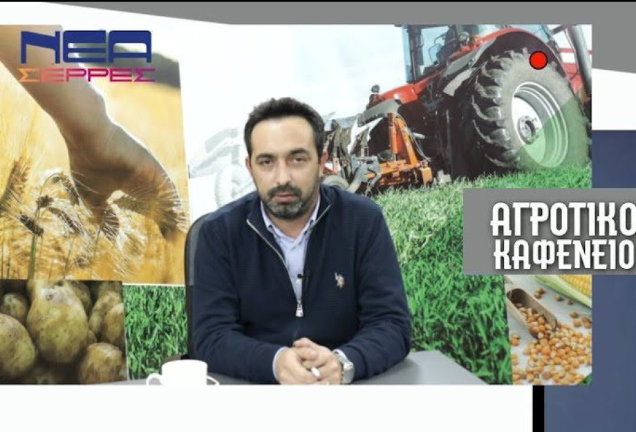 Το «Αγροτικό Καφενείο» με δώρα στις …οθόνες σας! Το «Αγροτικό Καφενείο» με δώρα στις …οθόνες σας!