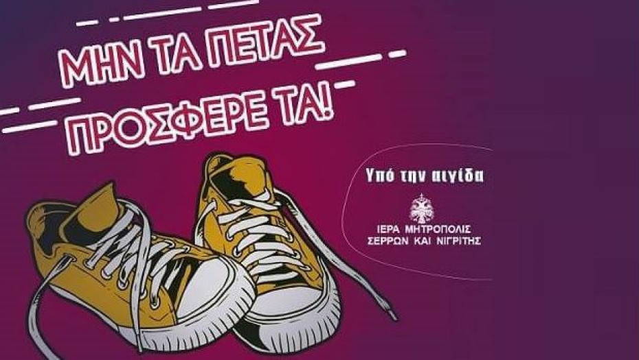 Siris Basketball Academy: Μην τα πετάς, πρόσφερέ τα!