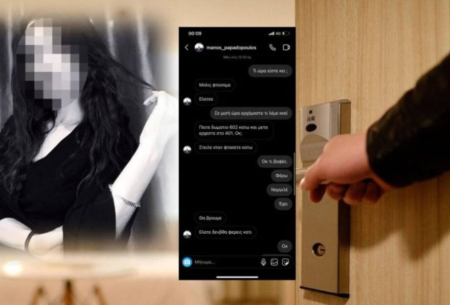 Τα πιεστικά SMS του διοργανωτή του πάρτι προς την 24χρονη για να πάει στο ξενοδοχείο! (screenshot)