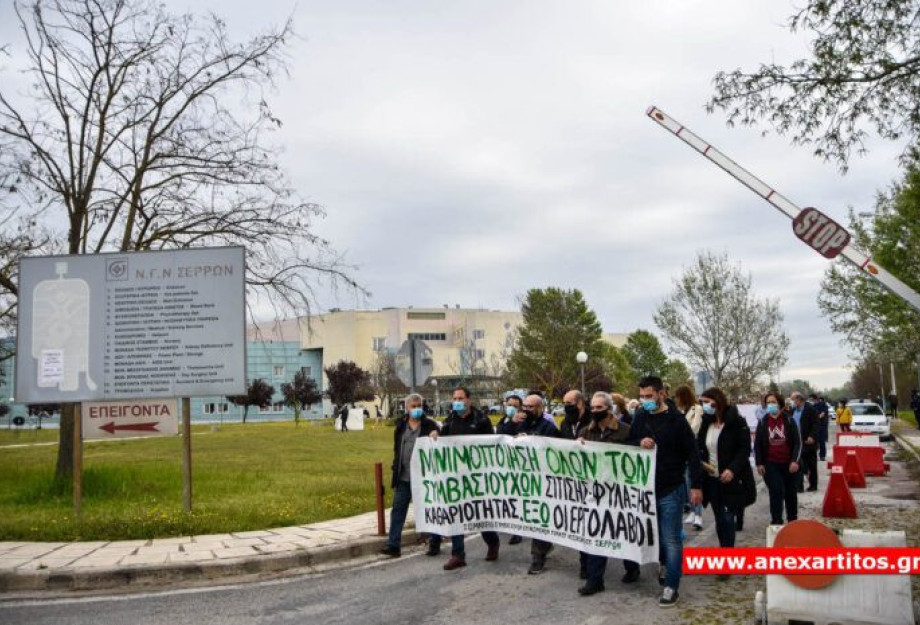 Βροντοφώναξαν οι συμβασιούχοι: Έξω οι εργολάβοι από το Νοσοκομείο Σερρών Βροντοφώναξαν οι συμβασιούχοι: Έξω οι εργολάβοι από το Νοσοκομείο Σερρών