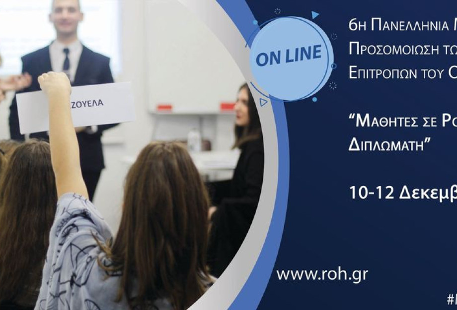 Για δυο μαθήτριες του Αριστοτέλειου: Πέτυχε η προσπάθεια Προσομοίωσης των Επιτροπών του ΟΗΕ Για δυο μαθήτριες του Αριστοτέλειου: Πέτυχε η προσπάθεια Προσομοίωσης των Επιτροπών του ΟΗΕ