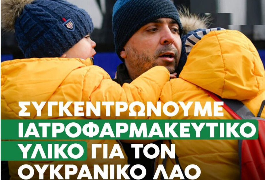 Όλος ο κόσμος συμπαραστέκεται στον Ουκρανικό λαό Όλος ο κόσμος συμπαραστέκεται στον Ουκρανικό λαό