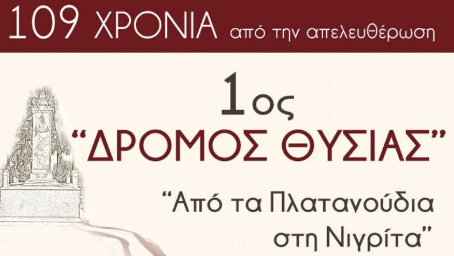 Δήμος Βισαλτίας:   Πραγματοποιήθηκε ο 1ος «ΔΡΟΜΟΣ ΘΥΣΙΑΣ»