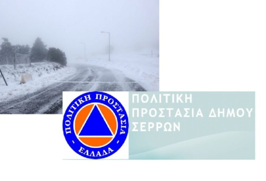 Τμήμα Πολιτικής Προστασίας Δήμου Σερρών: Οδηγίες αυτοπροστασίας πολιτών από την εκδήλωση έντονων καιρικών φαινομένων Τμήμα Πολιτικής Προστασίας Δήμου Σερρών: Οδηγίες αυτοπροστασίας πολιτών από την εκδήλωση έντονων καιρικών φαινομένων