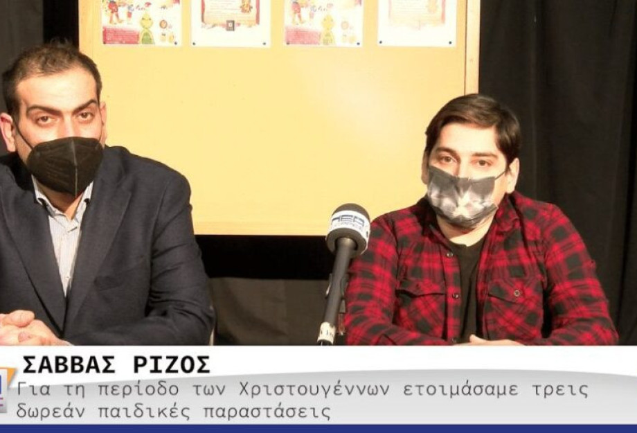 Εν όψει Χριστουγέννων τρεις παιδικές παραστάσεις από το ΔΗΠΕΘΕ Σερρών! Εν όψει Χριστουγέννων τρεις παιδικές παραστάσεις από το ΔΗΠΕΘΕ Σερρών!