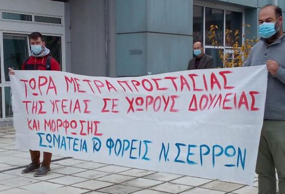Ζητούν Σερραικοί φορείς: Εδώ και τώρα μέτρα προστασίας για την Πανδημία Ζητούν Σερραικοί φορείς: Εδώ και τώρα μέτρα προστασίας για την Πανδημία