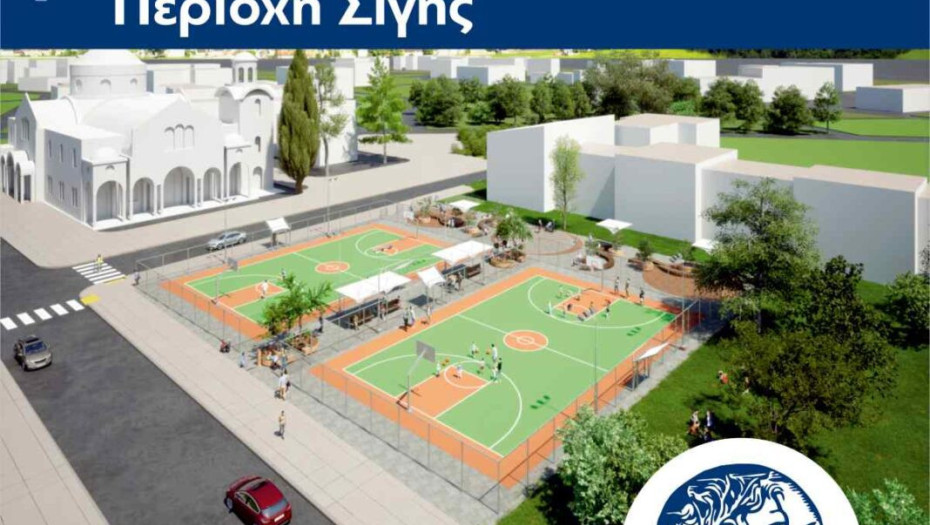 Δημιουργεί ο Δήμος Σερρών: Δύο νέα γήπεδα καλαθοσφαίρισης στη Σιγής