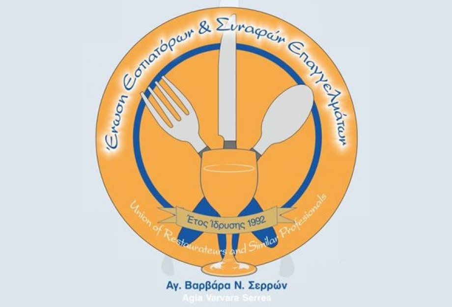 ΣΤΙΣ 9 ΦΕΒΡΟΥΑΡΊΟΥ ΚΛΗΡΏΝΕΙ:  Για το σωματείο Εστιατόρων και Συναφών επαγγελμάτων