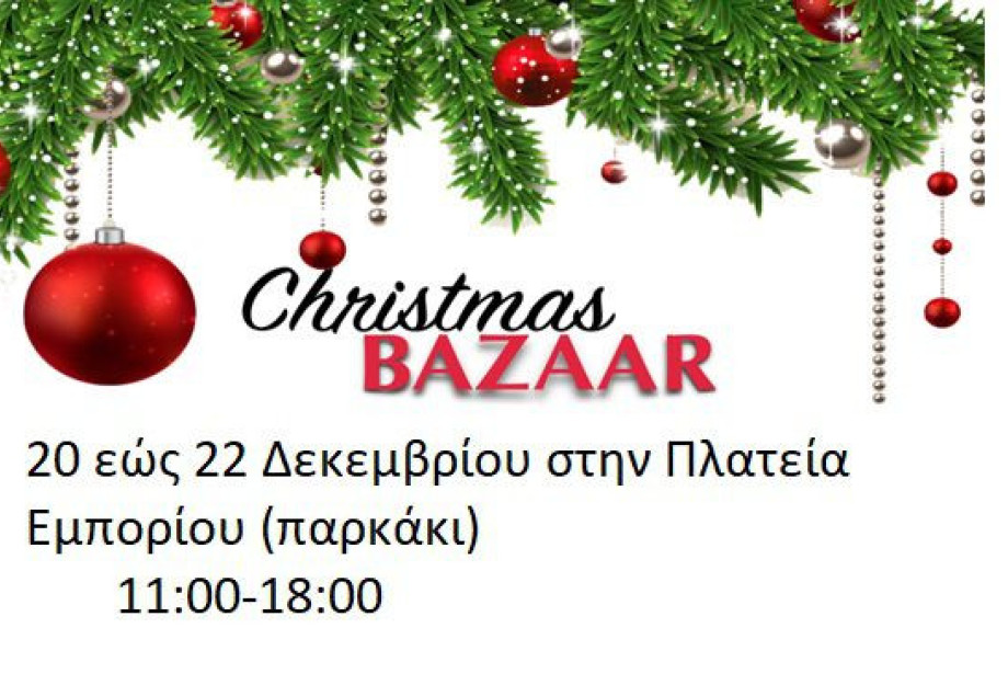 Από τη Σ.Ο.Φ.Ψ.Υ. N. Σερρών: Χριστουγεννιάτικο Bazaar στη Πλατεία Εμπορίου Από τη Σ.Ο.Φ.Ψ.Υ. N. Σερρών: Χριστουγεννιάτικο Bazaar στη Πλατεία Εμπορίου
