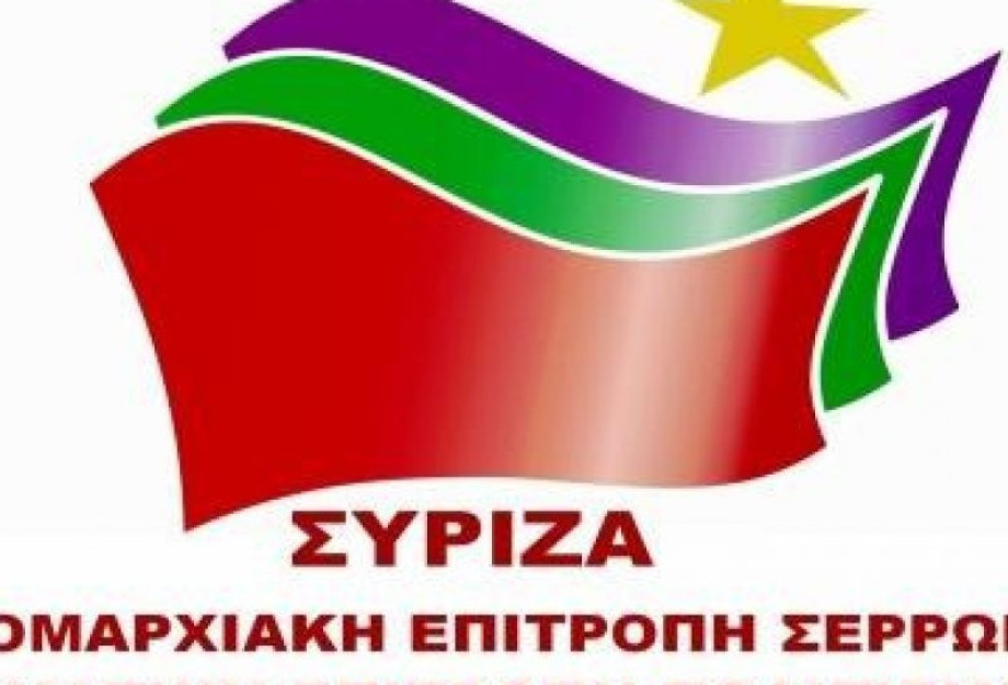Ο ΣΥΡΙΖΑ Σερρών ζήτά: Μέτρα τώρα για να μείνει η κοινωνία όρθια Ο ΣΥΡΙΖΑ Σερρών ζήτά: Μέτρα τώρα για να μείνει η κοινωνία όρθια