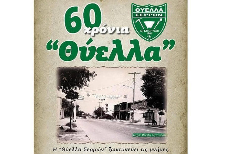 Στις 24 Μαρτίου, στο πάρκο της Ευαγγελίστριας: Ξαναζωντανεύει η ιστορία της «Θύελλας» Στις 24 Μαρτίου, στο πάρκο της Ευαγγελίστριας: Ξαναζωντανεύει η ιστορία της «Θύελλας»