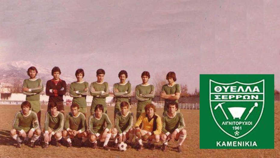 Μαζεύουν παλιές φωτογραφίες από την ιστορία της ποδοσφαιρικής Θύελλας: Για μία έκθεση φωτογραφίας ώστε να τιμηθούν όλοι όσοι πρόσφεραν