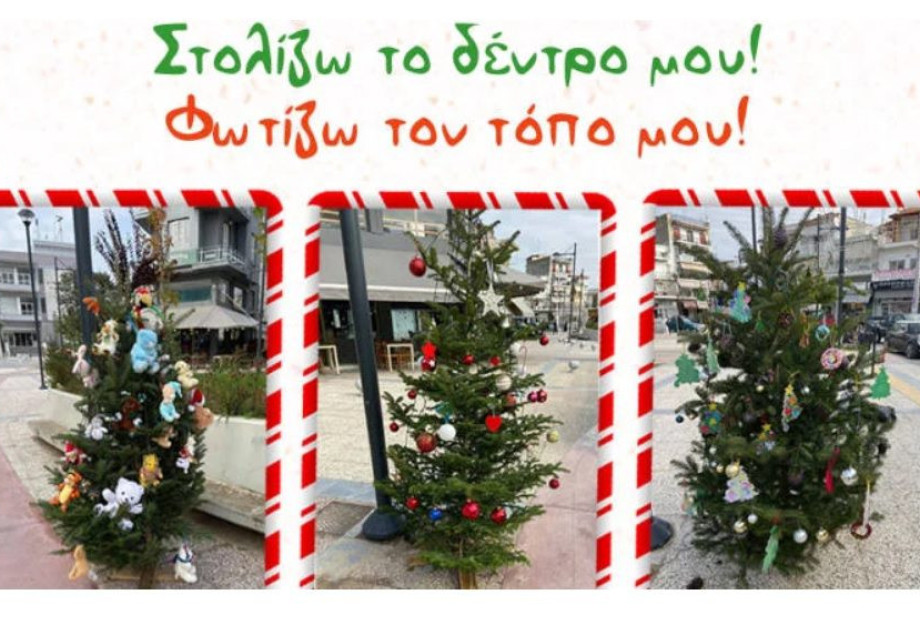 Στο Δήμο Βισαλτίας: Στολίζω το δέντρο μου! Φωτίζω τον τόπο μου! Στο Δήμο Βισαλτίας: Στολίζω το δέντρο μου! Φωτίζω τον τόπο μου!