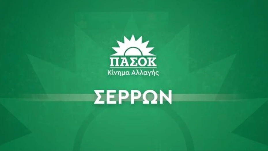 ΠΑΣΟΚ: Από το Ταμείο Ανάκαμψης στην κοινωνική κατάρρευση. Η αλήθεια πριν τη  ΔΕΘ