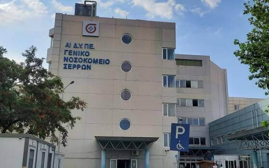 Γενικό Νοσοκομείο Σερρών: Βαριές κρανιοεγκεφαλικές κακώσεις μη συμβατές με τη ζωή!