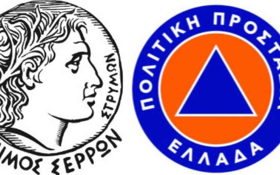 Η Π.Ε Σερρών ενημερώνει για Έκτακτη επιδείνωση του καιρού
