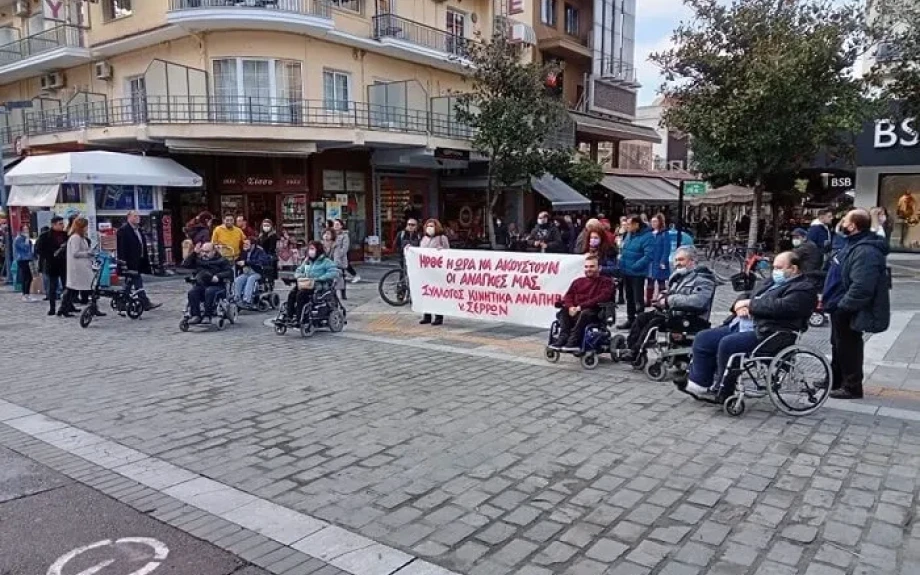 Σύλλογος Κινητικά Αναπήρων Σερρών: Καμία πληρωμή, καμία περικοπή σε φάρμακα, θεραπείες, εξετάσεις