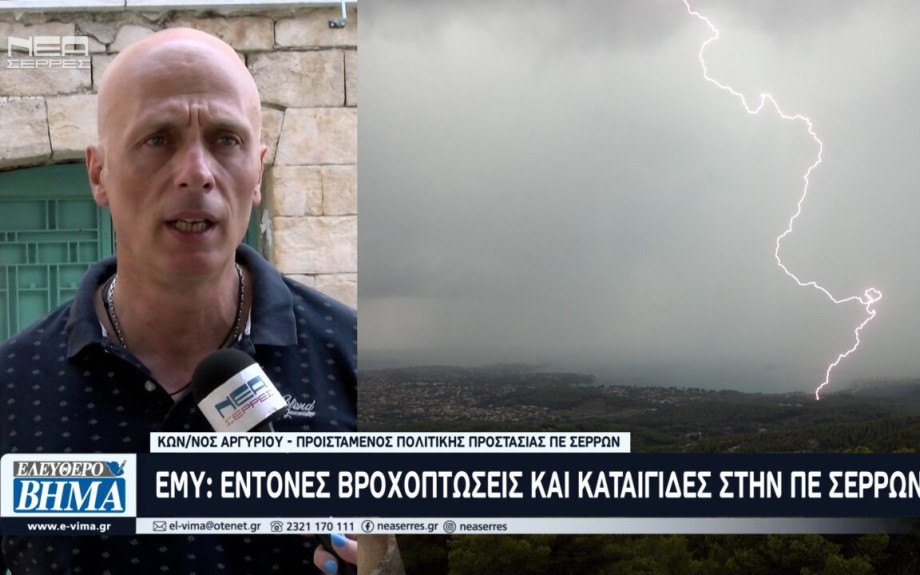 ΕΜΥ – Έντονες Βροχοπτώσεις και Καταιγίδες στις Σέρρες