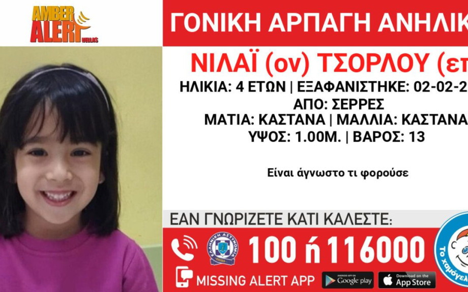 Σέρρες – Γονική αρπαγή της ΤΣΟΡΛΟΥ ΝΙΛΑΪ 4 EΤΩΝ