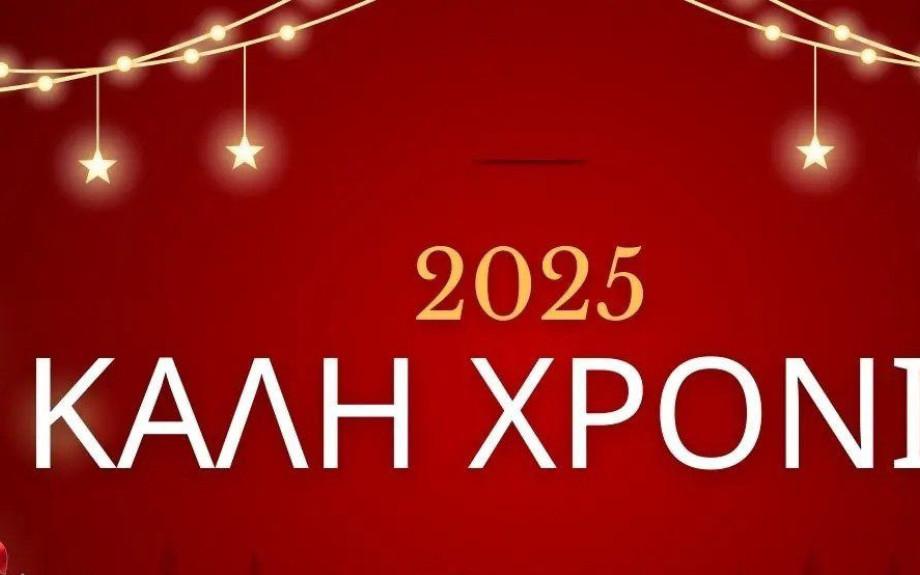 Για το νέο έτος σπείρε αγάπη….