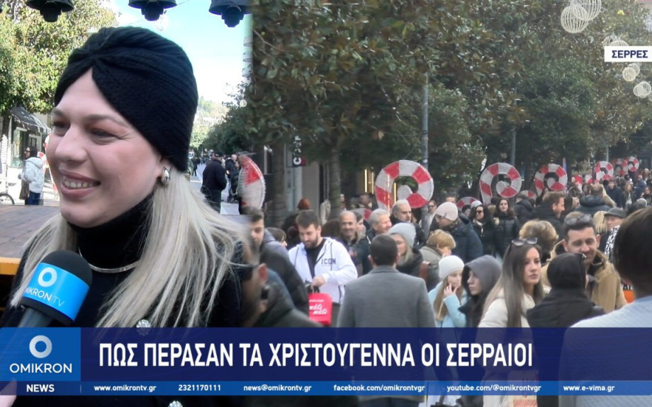 Για καφέ και ψώνια στο κέντρο οι Σερραίοι μετά τα Χριστούγεννα