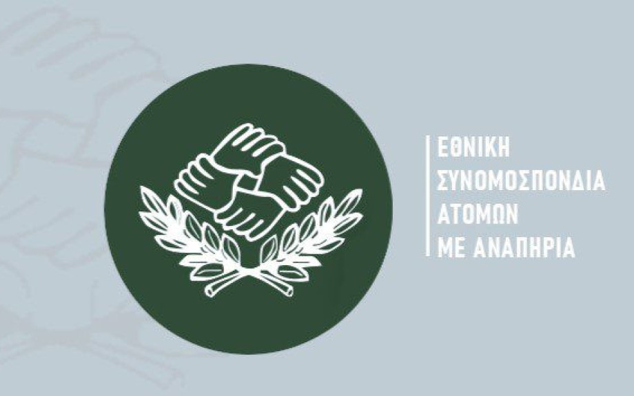 Εθνική Συνομοσπονδία Ατόμων με Αναπηρία: Όχι στο νέο «τραγούδι» του τράπερ Light