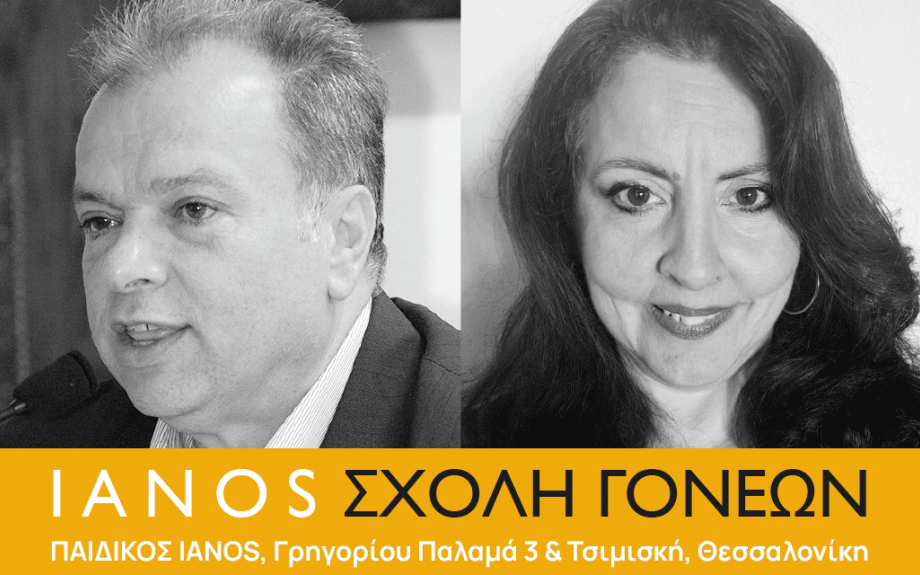 Σχολή Γονέων από την Αλυσίδα Πολιτισμού IANOS