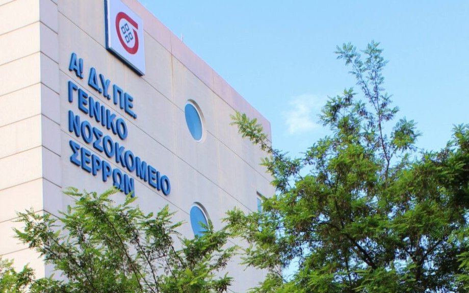 Μόλις 6 γιατροί στο Νοσοκομείο Σερρών στην προκήρυξη του Υπουργείου Υγείας
