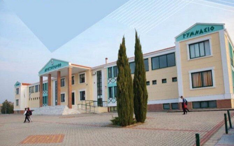 Το Αριστοτέλειο Εκπαιδευτήριο Σερρών επιβραβεύει τους άριστους