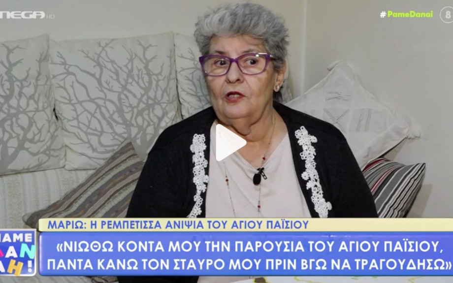 Μαριώ: «Ο Άγιος Παΐσιος ήταν θείος μου, του ζήτησα να κόψω το τσιγάρο και την επόμενη δεν ήθελα να το ακουμπήσω»