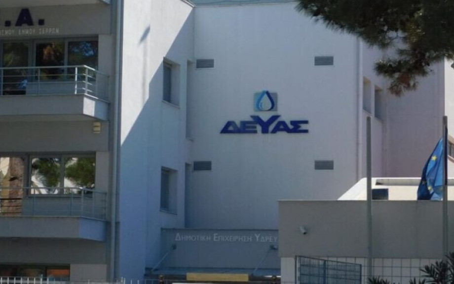 Έκτακτη ανακοίνωση από ΔΕΥΑ ΣΕΡΡΩΝ