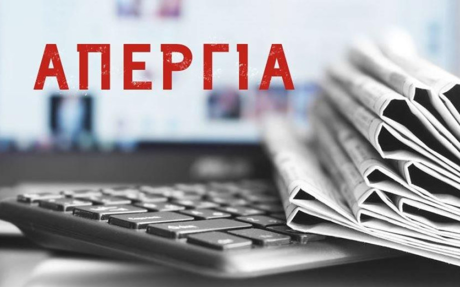 Την Πέμπτη 5 Ιουνίου και την Πέμπτη 12 Ιουνίου 2025 απεργούν οι δημοσιογράφοι