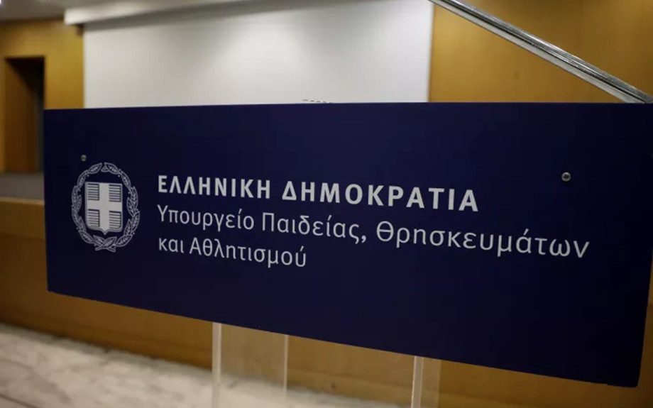 Αναρτήθηκαν οι βαθμολογίες των ειδικών και μουσικών μαθημάτων και οι βαθμοί επίδοσης για τα ΤΕΦΑΑ