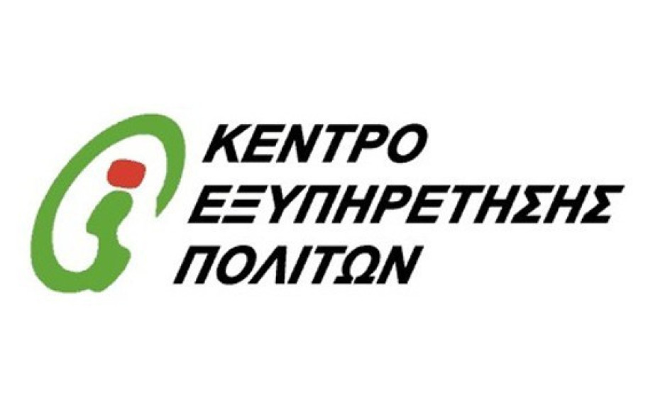 Από σήμερα και μέσω ΚΕΠ οι αιτήσεις για το Ειδικό Εποχικό Βοήθημα