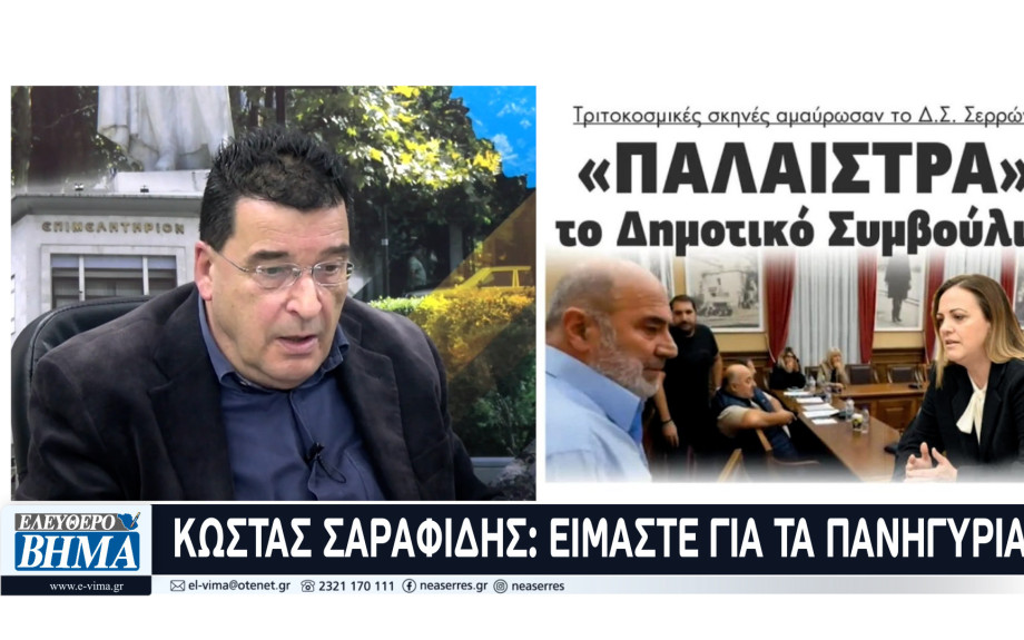 Για τα πανηγύρια… Γράφει ο Κώστας Σαραφίδης