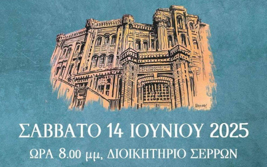 Το Σάββατο η Παρουσίαση του 23ου τεύχους της ΜΙΚΡΑΣΙΑΤΙΚΗΣ ΣΠΙΘΑΣ