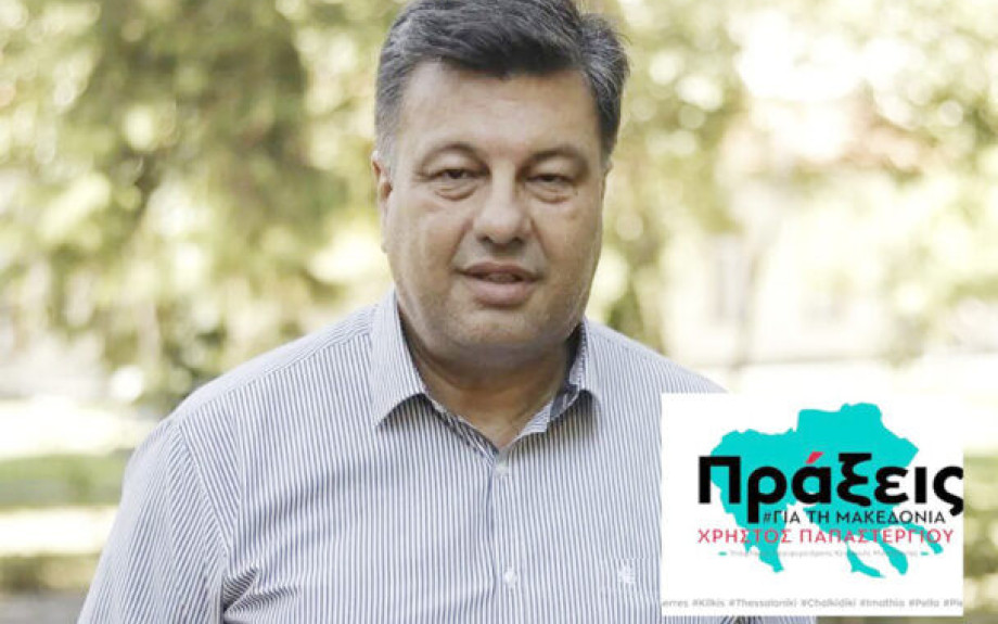 Χρήστος Παπαστεργίου: Επιλεκτική η συμπεριφορά της διοίκησης της Π.Ε. Πιερίας