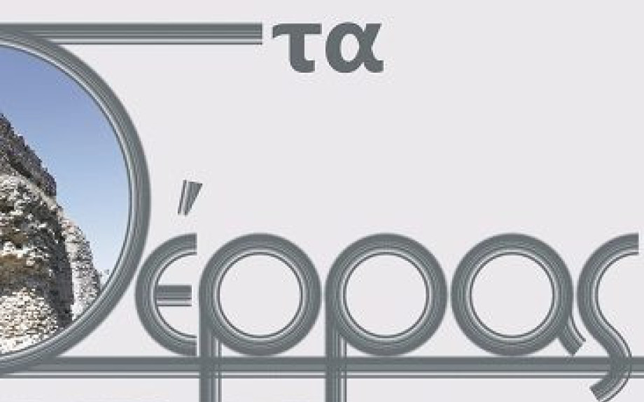 Κυκλοφόρησε το βιβλίο του Νίκου Λ. Πασχαλούδη