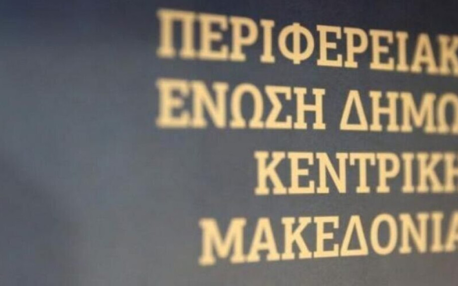 Ενημερωτική εκδήλωση για τη Διαχείριση των Απορριμμάτων από την ΠΕΔΚΜ