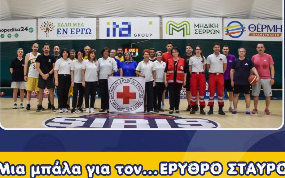 Siris Basketball Academy: Μια μπάλα για τον Ερυθρό Σταυρό
