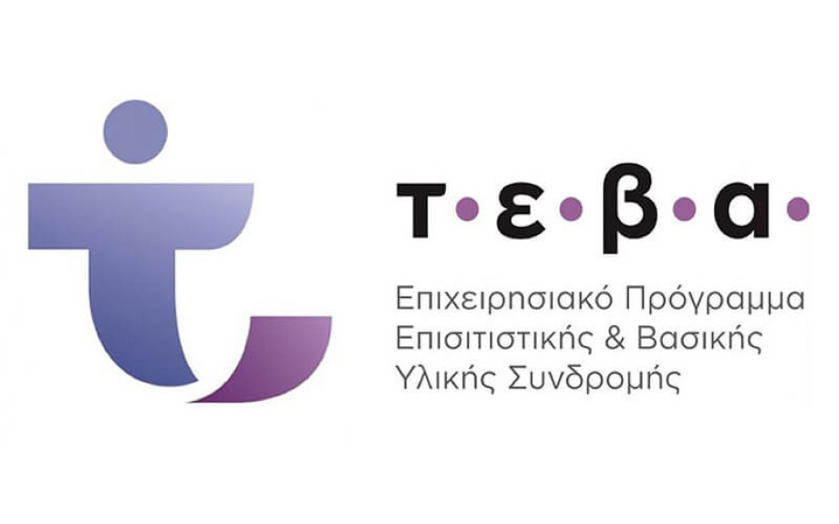 ¨Όχι στην διακοπή υλοποίησης του προγράμματος ΤΕΒΑ μέσω των Περιφερειών της χώρας
