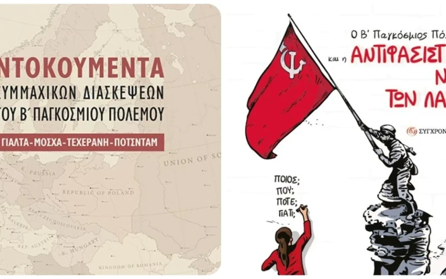 2 βιβλιοπαρουσίασεις τη Τετάρτη από την Τ.Ε. Σερρών του ΚΚΕ