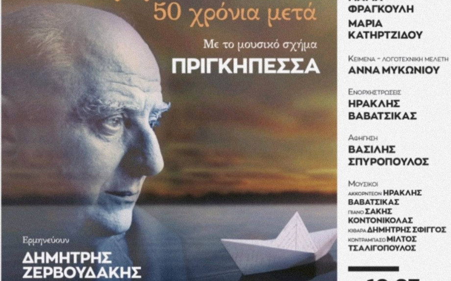 «Τραγουδάμε Καββαδία – 50 χρόνια μετά…» στην Ασπροβάλτα την Πέμπτη 10 Ιουλίου