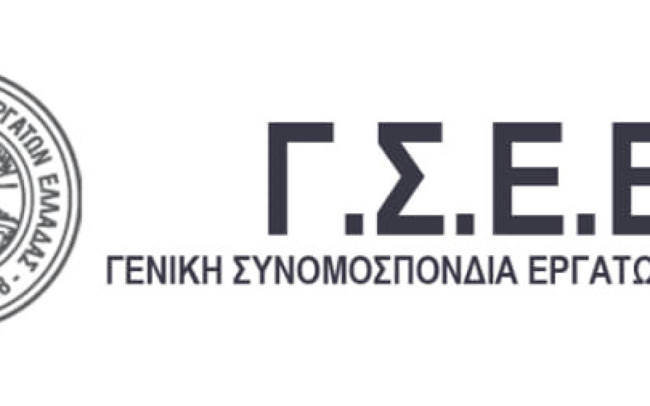 Η ΓΣΕΕ στη ΔΕΘ -Διεκδικούμε συλλογικά ένα καλύτερο αύριο
