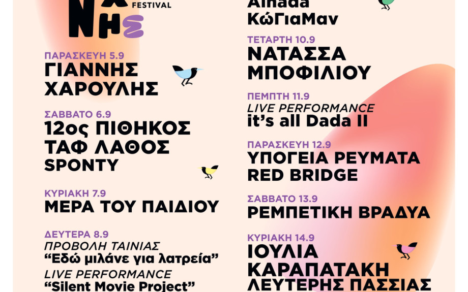 8η Γιορτή Τέχνης Σερρών Serres Music & Art Festival 2025 Ένα δεκαήμερο Πολιτισμού και  Δημιουργίας   στις Σέρρες