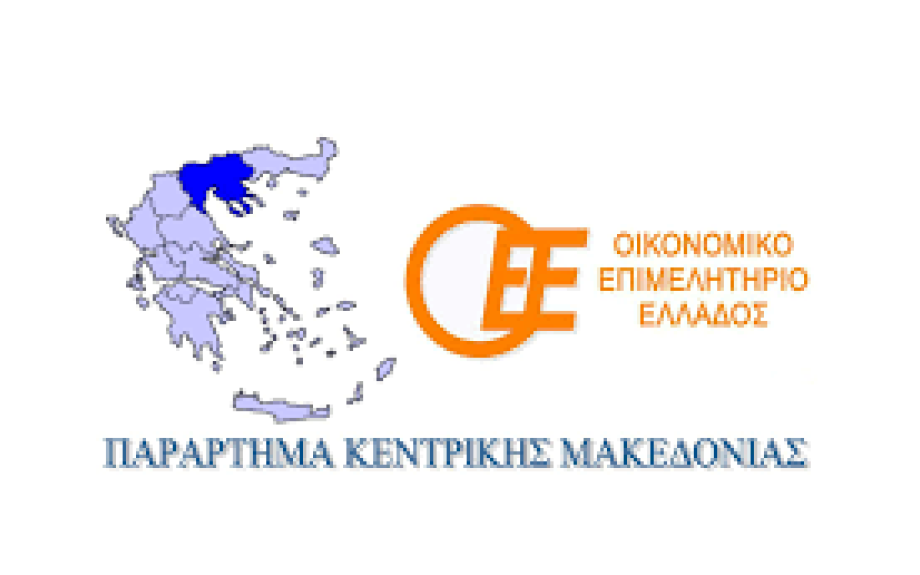 Οικονομικό Επιμελητήριο (Παράστημα Σερρών) Απαραίτητη η στήριξη της περιφέρειας