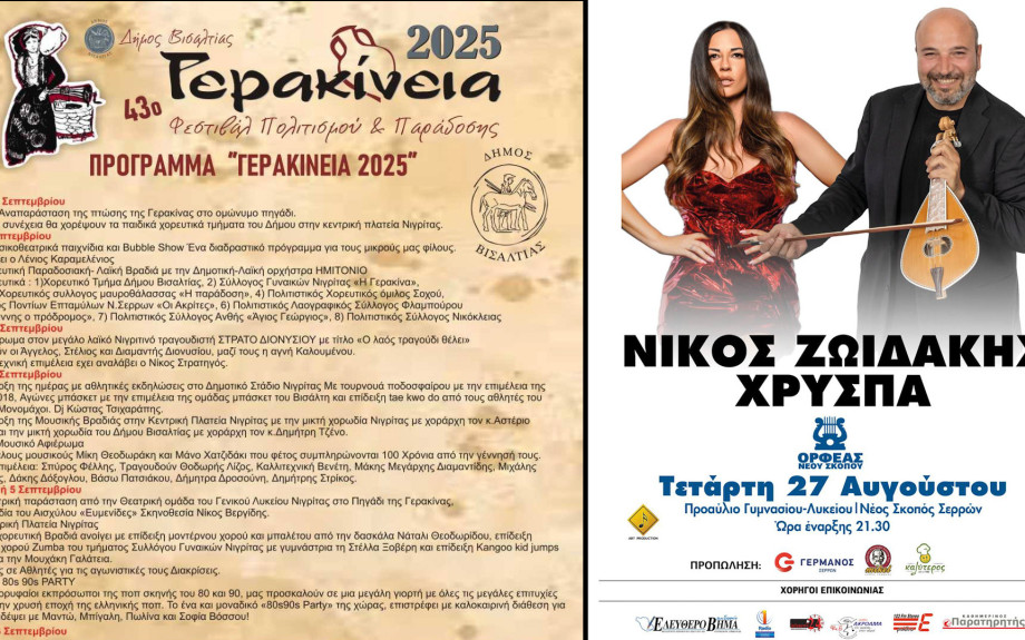 Σέρρες - Γεμάτο πολιτιστικές  εκδηλώσεις το ερχόμενο Σαββατοκύριακο
