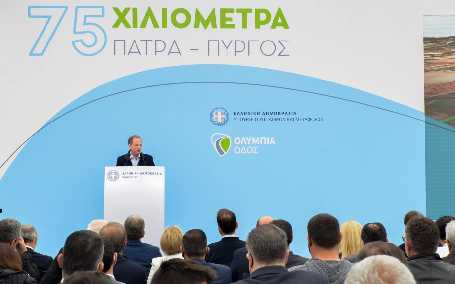 Κώστας Αχ. Καραμανλής: Yπερήφανοι για τον νέο αυτοκινητόδρομο Πατρών - Πύργου