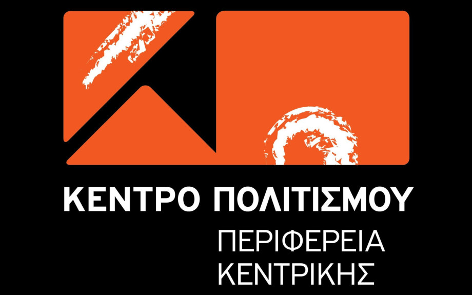 Περιφέρεια Κεντρικής Μακεδονίας-Έρχονται οι «Βραδιές πολιτισμού»